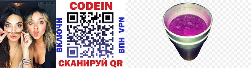 Кодеин напиток Lean (лин)  Новотроицк 